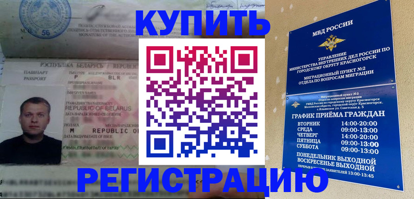 прописка законно в Суворове