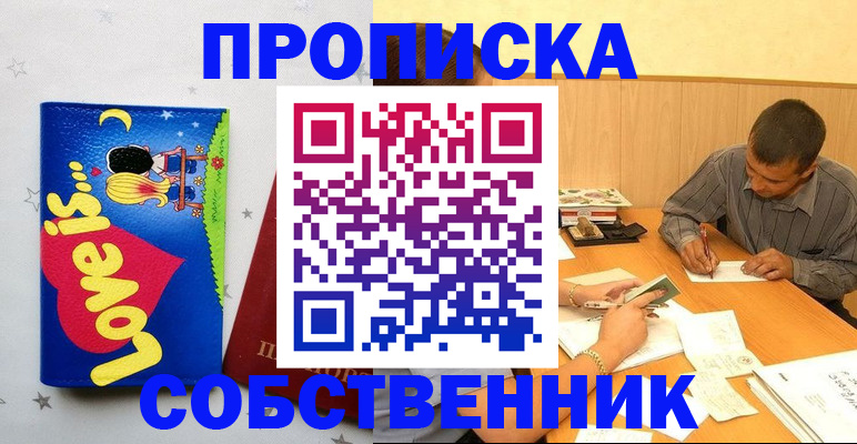 прописка регистрация в Суворове